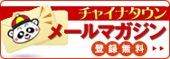 メールマガジン